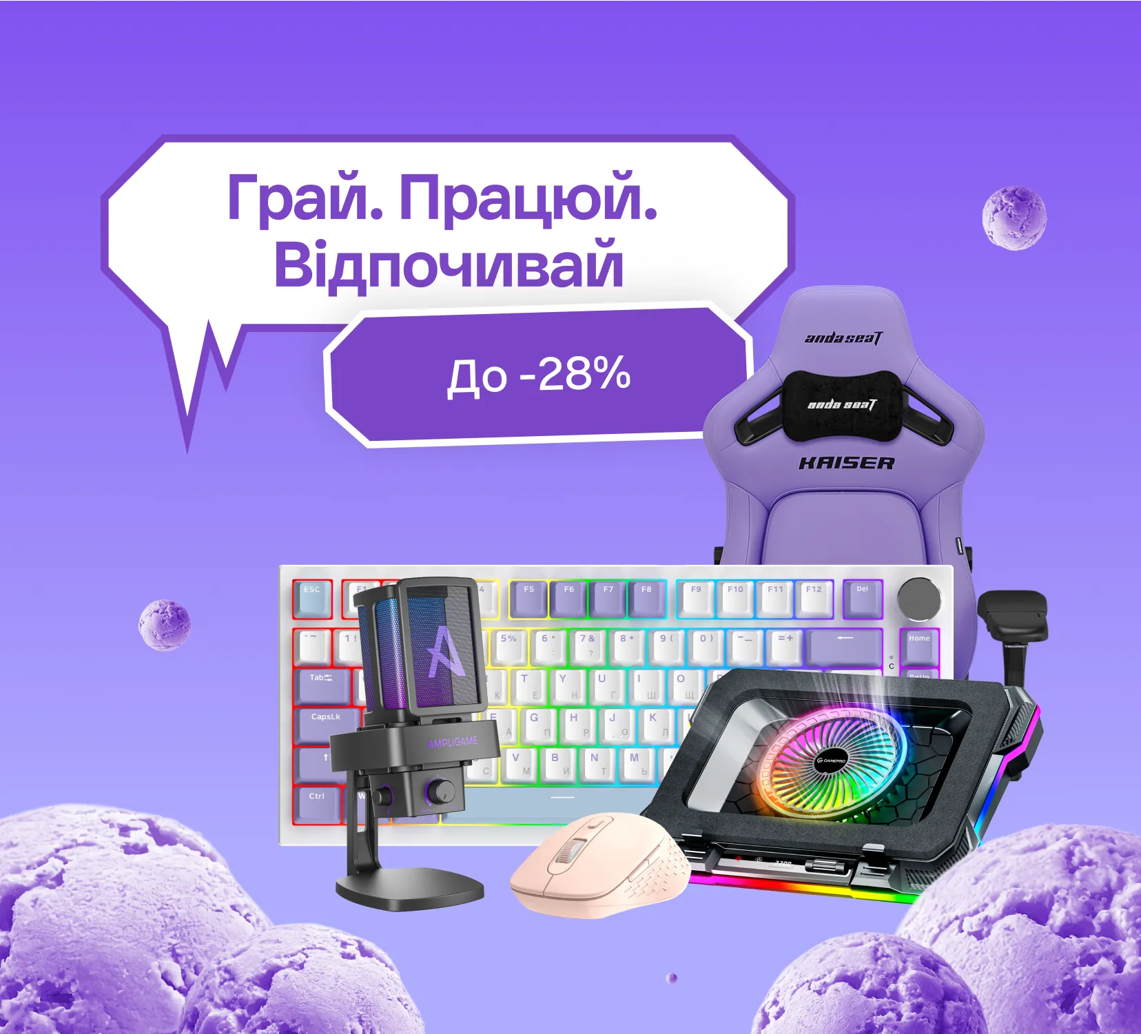 Играй. Работай. Отдыхай